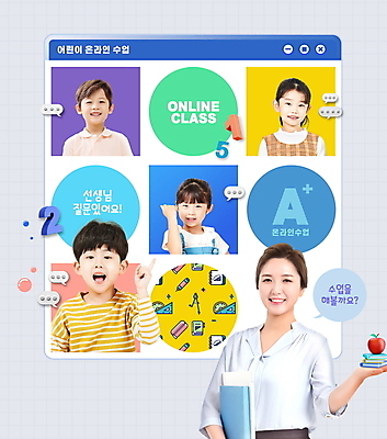 PSD 편집이미지 학생 여자 남자 어린이 말풍선 수업 미소 들기 소녀 소년 여러명 상반신 성인 타이포그라피 책 30대 교사 주먹 회색 한국인 에이플러스 인터넷창 온라인강의 홈스쿨링 화상통화 온라인클래스 이미지편집 직업 문자 교육 컬러 다수 인터넷 모션 표정 사람 동양인 장년 강의 통화 점수 클래스 홈스쿨 파일형식 언택트