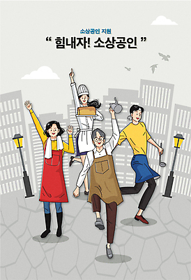 전신 구름 여자 남자 빵 중년 가로등 일러스트 응원 조류 들기 빌딩 여러명 성인 타이포그라피 건물 손들기 점프 요리사 파이팅 앞치마 희망 회색 도시 농부 커피포트 국자 자영업 바리스타 정부정책 제빵사 지원 안경낌 소상공인 국내일러스트 AI파일 자연요소 동물 직업 문자 건축물 공공시설 감정 안경 음식 컬러 다수 비즈니스 모션 주전자 주방용품 사람 경제 상인 정책 파일형식 벡터
