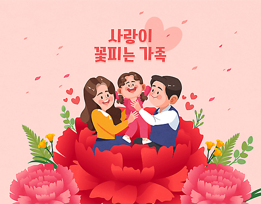 여자 남자 꽃잎 딸 어린이 분홍색 일러스트 가족 포옹 엄마 가족애 들기 소녀 상반신 성인 타이포그라피 세명 하트 아빠 카네이션 국내일러스트 AI파일 모양 문자 꽃 컬러 관계 안기 모션 사랑 사람 파일형식 벡터