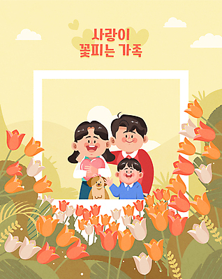 전신 구름 여자 남자 반려견 아들 어린이 일러스트 가족 안기 엄마 가족애 소년 상반신 성인 타이포그라피 세명 노란색 튤립 하트 아빠 강아지 폴라로이드사진 국내일러스트 AI파일 자연요소 모양 문자 꽃 컬러 관계 모션 사랑 사람 반려동물 개 폴라로이드 파일형식 벡터