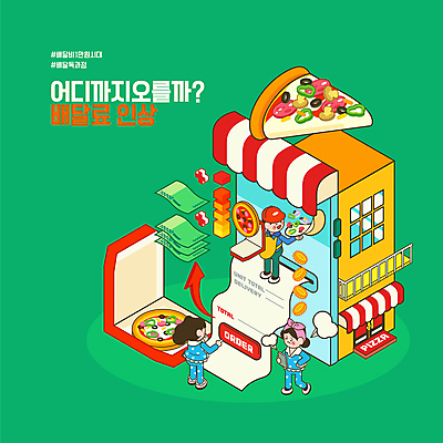 전신 응시 여자 남자 화살표 허리손 지폐 일러스트 모바일 피자 들기 성인 타이포그라피 세명 초록색 스마트폰 동전 피해 찡그림 플러스 종업원 사회이슈 고객 상승 주문 영수증 온라인 아이소메트릭 배달음식 차양 피자집 성인만 소상공인 배달어플 배달비 국내일러스트 AI파일 직업 문자 기호 시선 음식 컬러 포즈 컨셉 돈 모션 패스트푸드 서양음식 표정 사람 금융 경제 핸드폰 스마트기기 상점 상인 배송 배달 파일형식 벡터 비용