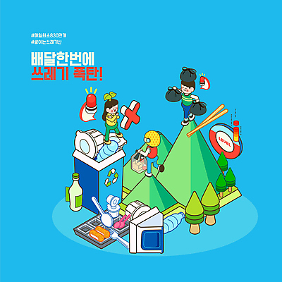 전신 여자 남자 하늘색 말풍선 일러스트 비닐봉투 산 서기 들기 성인 타이포그라피 세명 파란색 새싹 환경오염 오염 배달원 쓰레기 X 일회용 플라스틱 거절 사회이슈 고객 분리수거 도시락 페트병 나무젓가락 아이소메트릭 경고등 도시락통 일회용접시 플라스틱통 성인만 재활용표시 국내일러스트 AI파일 식물 직업 문자 접시 알파벳 음식 컬러 컨셉 젓가락 모션 재질 표시 봉투 통 사람 재활용 용기_그릇 병_담는 파일형식 벡터