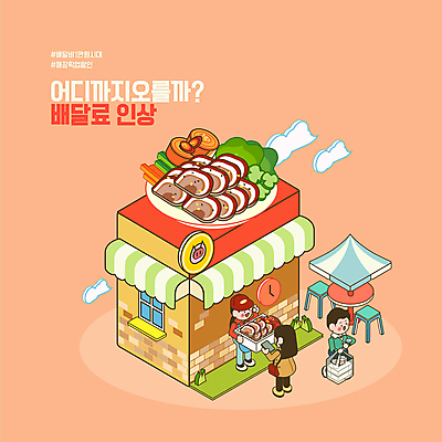 전신 구름 여자 남자 의자 일러스트 포장 서기 들기 성인 타이포그라피 세명 스마트폰 쇼핑 상점 식당 파라솔 종업원 사회이슈 고객 주기 상승 테이크아웃 보쌈 족발 아이소메트릭 야외의자 야외테이블 픽업 할인혜택 성인만 소상공인 코랄 국내일러스트 AI파일 자연요소 직업 문자 한식 컬러 가구 컨셉 모션 탁자 돼지고기 사람 경제 핸드폰 스마트기기 세일 상인 파일형식 벡터 혜택