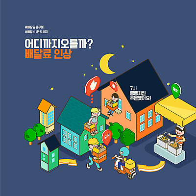 전신 나무 여자 남자 화살표 말풍선 일러스트 주택 요리 서기 들기 앉기 여러명 상반신 성인 타이포그라피 건물 치킨 오토바이 달 배달원 남색 사회이슈 고객 상승 손모양 주문 아이소메트릭 차양 성인만 소상공인 공동구매 튀김망 배달어플 배달비 국내일러스트 AI파일 자연요소 모양 식물 직업 문자 건축물 컬러 다수 컨셉 모션 사람 경제 바이크 조리도구 구매 상인 배송 닭고기요리 파일형식 벡터 비용 손_신체부위