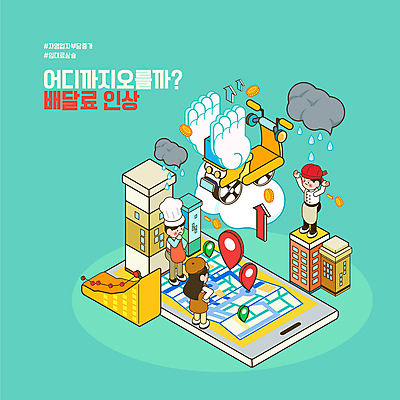 전신 구름 응시 여자 남자 화살표 허리손 지도 날개 일러스트 그래프 성인 타이포그라피 건물 세명 스마트폰 손들기 요리사 동전 피해 오토바이 빗방울 사회이슈 먹구름 상승 위치 네비게이션 불만 아이소메트릭 민트색 성인만 소상공인 배달어플 배달비 국내일러스트 AI파일 자연요소 직업 문자 건축물 시선 감정 컬러 포즈 컨셉 돈 모션 사람 경제 핸드폰 스마트기기 바이크 비_날씨 상인 배송 파일형식 벡터 비용 구름_자연