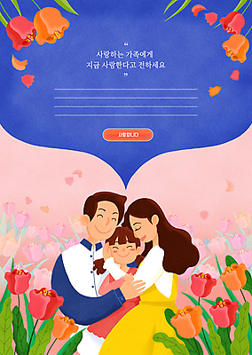 PSD 여자 남자 꽃잎 꽃 딸 어린이 분홍색 말풍선 일러스트 가족 포옹 엄마 프레임 사랑 가족애 소녀 상반신 성인 세명 파란색 튤립 아빠 편지지 가정의달 프레임일러스트 국내일러스트 식물 감정 컬러 관계 안기 사람 5월 편지 파일형식