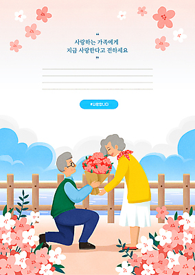 전신 PSD 구름 여자 할아버지 노년 남자 꽃 할머니 분홍색 꽃다발 프로포즈 일러스트 가족 프레임 사랑 가족애 서기 들기 해변 두명 울타리 노부부 무릎꿇기 편지지 가정의달 나무울타리 프레임일러스트 노인만 국내일러스트 자연요소 식물 부부 감정 바다 컬러 관계 모션 사람 성인 담장 5월 편지 성인만 파일형식