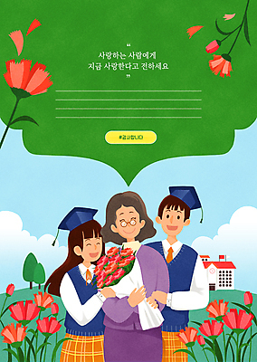 PSD 학생 여자 남자 교복 꽃다발 하늘색 일러스트 학사모 졸업 학교 청소년 프레임 사랑 들기 상반신 성인 세명 초록색 교사 스승의날 편지지 카네이션 제자 가정의달 프레임일러스트 국내일러스트 직업 모자_잡화 옷 교육 기념일 꽃 감정 컬러 모션 사람 파란색 5월 편지 파일형식