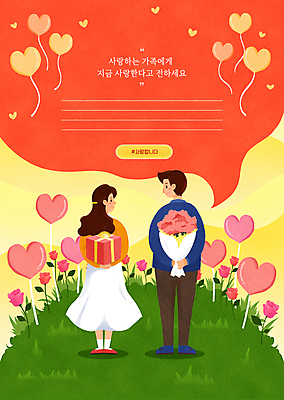 전신 PSD 커플 여자 남자 꽃다발 일러스트 프레임 선물 사랑 서기 들기 이벤트 성인 두명 빨간색 초록색 선물상자 장미 노란색 마주보기 하트 편지지 가정의달 하트풍선 숨김 프레임일러스트 성인만 국내일러스트 모양 꽃 감정 컬러 컨셉 관계 모션 사람 상자 5월 편지 풍선 파일형식