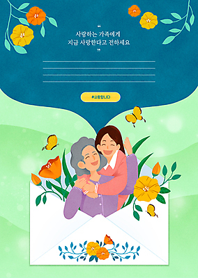 PSD 여자 노년 꽃 딸 나비 일러스트 가족 모녀 엄마 편지봉투 프레임 사랑 가족애 상반신 성인 두명 초록색 파란색 어버이날 편지지 가정의달 백허그 프레임일러스트 여자만 국내일러스트 식물 기념일 감정 컬러 곤충 관계 포옹 봉투 사람 5월 편지 파일형식