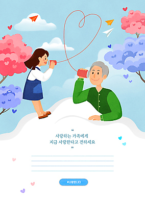 전신 PSD 나무 구름 여자 할아버지 노년 남자 어린이 하늘색 일러스트 가족 손녀 프레임 말하기 사랑 가족애 들기 소녀 상반신 두명 듣기 나뭇가지 하트 어버이날 실전화기 종이비행기 편지지 가정의달 프레임일러스트 국내일러스트 자연요소 모양 식물 기념일 감정 관계 모션 사람 성인 파란색 5월 편지 손주 종이접기 파일형식