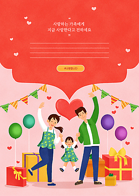 전신 PSD 여자 남자 딸 어린이 분홍색 일러스트 가족 엄마 프레임 사랑 가족애 서기 들기 소녀 성인 빨간색 세명 선물상자 파티 손들기 손잡기 점프 하트 아빠 어린이날 편지지 가정의달 풍선 가랜드 프레임일러스트 국내일러스트 모양 기념일 감정 컬러 관계 모션 선물 사람 이벤트 상자 5월 편지 파티용품 파일형식
