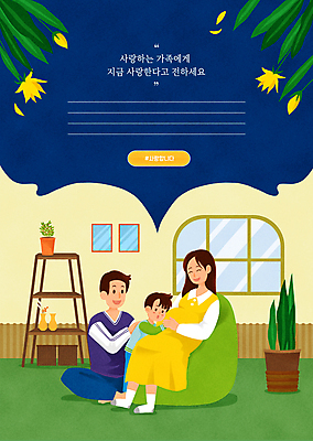 전신 PSD 여자 남자 꽃 화분 아들 어린이 의자 일러스트 창문 가족 엄마 프레임 사랑 가족애 서기 앉기 소년 성인 세명 초록색 파란색 노란색 화목 임산부 듣기 아빠 편지지 가정의달 프레임일러스트 국내일러스트 식물 감정 컬러 가구 컨셉 관계 모션 사람 임신 5월 편지 파일형식