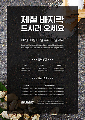 템플릿 포스터 사람없음 검은색 축제 회색 소금 되 바지락 지역축제 포스터템플릿 제철음식 대한민국축제 이미지템플릿 AI파일 음식 컬러 조개 제철 파일형식 벡터