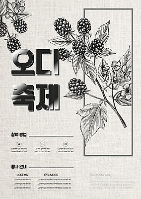 템플릿 포스터 나뭇잎 사람없음 검은색 축제 회색 나뭇가지 오디 오디나무 지역축제 포스터템플릿 대한민국축제 오디축제 이미지템플릿 AI파일 나무 열매 컬러 잎 파일형식 벡터