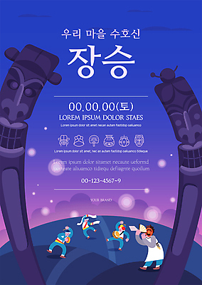 전신 템플릿 여자 남자 포스터 전통소품 들기 여러명 성인 사람없음 마을 보라색 축제 한복 사물놀이 탈춤 전통탈 꽹과리 목장승 수호신 접부채 성인만 지역축제 포스터템플릿 대한민국축제 이미지템플릿 AI파일 한국전통 전통 컬러 다수 모션 타악기 국악기 사람 전통놀이 신_종교 전통의상 전통공연 오브젝트 전통무용 탈 장승 전통부채 파일형식 벡터