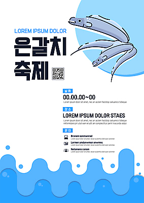 템플릿 포스터 물결 바다 하늘색 두마리 사람없음 축제 QR코드 갈치 지역축제 포스터템플릿 대한민국축제 이미지템플릿 AI파일 2 어류 파란색 파일형식 벡터