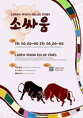 템플릿 포스터 세마리 사람없음 갈색 전통문양 축제 황소 색동 소싸움 QR코드 연분홍색 지역축제 포스터템플릿 대한민국축제 이미지템플릿 AI파일 전통 문양 분홍색 컬러 3 전통놀이 소 파일형식 벡터