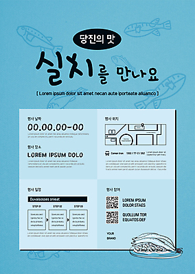 템플릿 접시 포스터 하늘색 여러마리 사람없음 축제 약도 QR코드 당진 지역축제 포스터템플릿 실치 대한민국축제 이미지템플릿 AI파일 식기 다수 지도 어류 파란색 충청남도 파일형식 벡터