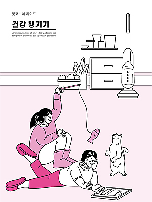 전신 한마리 여자 남자 화분 엎드리기 분홍색 일러스트 선반 들기 앉기 성인 두명 태블릿 고양이 구매 서랍장 온라인쇼핑 청소기 모바일쇼핑 놀기 성인만 반려묘 펫팸족 펫코노미 애묘용품 고양이낚시대 국내일러스트 반려용품 AI파일 1 컬러 가구 포유류 모션 사람 경제 전자제품 스마트기기 반려동물 쇼핑 청소도구 오브젝트 신조어 온라인 파일형식 벡터