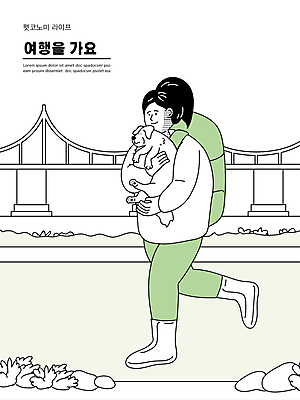 전신 한마리 여자 반려견 운동화 일러스트 배낭 안기 한명 성인 초록색 걷기 강아지 배낭여행 가교 성인여자한명만 들어올리기 펫팸족 펫코노미 국내일러스트 AI파일 1 건축물 컬러 여행 신발 가방 모션 사람 경제 반려동물 개 신조어 여자한명만 성인여자만 파일형식 벡터