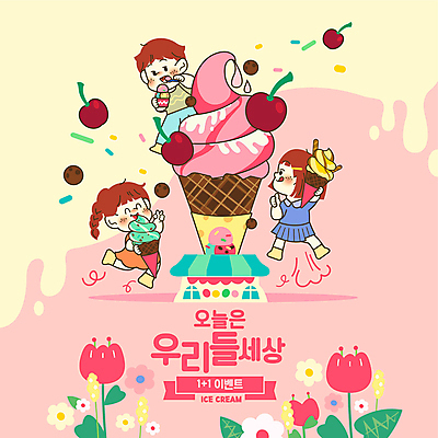 전신 여자 남자 어린이 분홍색 꽃밭 일러스트 들기 소녀 이벤트 소년 세명 노란색 세일 숟가락 튤립 체리 어린이날 먹기 브이 콘아이스크림 초코볼 아이스크림가게 원플러스원 컵아이스크림 어린이만 국내일러스트 AI파일 기념일 꽃 컬러 과일 모션 아이스크림 수저 사람 손짓 초콜릿 아이스크림장사 파일형식 벡터