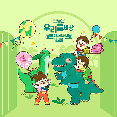 전신 여자 남자 어린이 두마리 일러스트 안기 서기 들기 소녀 이벤트 소년 상반신 세명 초록색 야자수 손들기 세일 티켓 승차 물기 어린이날 입장 공룡 박물관 바코드 풍선 보여주기 가랜드 사은품 어린이만 국내일러스트 AI파일 나무 기념일 컬러 2 파충류 모션 사람 상품 파티용품 파일형식 벡터