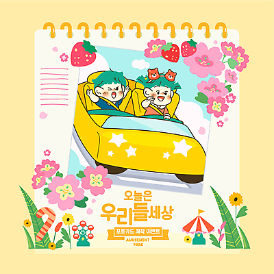 전신 여자 남자 꽃 어린이 일러스트 딸기 소녀 이벤트 소년 상반신 두명 노란색 세일 만세 놀이공원 벚꽃 잡기 머리띠 어린이날 스케치북 브이 롤러코스터 어린이만 국내일러스트 AI파일 식물 기념일 컬러 과일 장신구 모션 학용품 사람 손짓 테마파크 놀이기구 파일형식 벡터