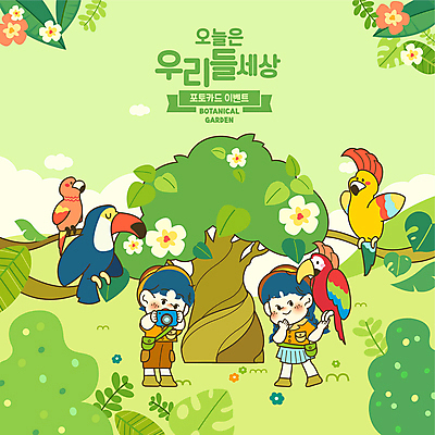 전신 나무 여자 남자 꽃 어린이 잎 여러마리 일러스트 나뭇잎 서기 들기 소녀 이벤트 소년 두명 연두색 세일 카메라 사진촬영 숲속 어린이날 모험가 앵무새 수목원 어린이만 토코투칸 국내일러스트 AI파일 식물 기념일 다수 모션 조류 사람 초록색 전자제품 촬영 숲 파일형식 벡터