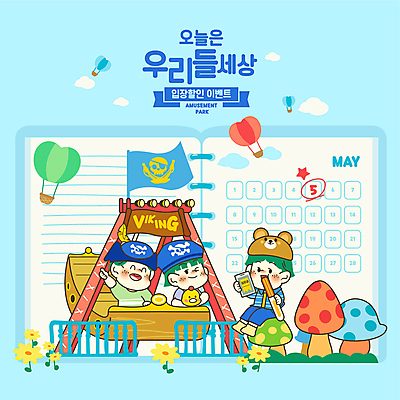 전신 여자 남자 어린이 하늘색 일러스트 들기 앉기 소녀 이벤트 소년 상반신 세명 스마트폰 손들기 세일 다이어리 버섯 놀이공원 열기구 티켓 승차 어린이날 먹기 입장 바이킹 츄러스 해적모자 어린이만 국내일러스트 AI파일 모자_잡화 기념일 항공교통 모션 디저트 사람 파란색 핸드폰 스마트기기 사무용품 테마파크 파일형식 벡터