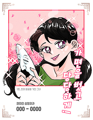 PSD 여자 꽃잎 분홍색 일러스트 가면 한명 미소 들기 상반신 성인 타이포그라피 뷰티 장미 성형수술 벗기 만화 벗겨짐 성형외과 카툰스타일 성형미인 패러디 외모 성인여자한명만 순정만화 국내일러스트 문자 1 꽃 컬러 모션 표정 병원 사람 수술 미인 여자한명만 성인여자만 파일형식