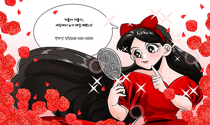 PSD 응시 드레스 여자 꽃잎 리본 말풍선 일러스트 한명 들기 상반신 성인 빨간색 뷰티 장미 만화 손거울 성형외과 카툰스타일 공주님 성형미인 패러디 성인여자한명만 순정만화 국내일러스트 1 시선 옷 꽃 컬러 모션 병원 사람 거울 미인 여자한명만 성인여자만 파일형식