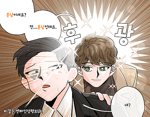 PSD 남자 말풍선 일러스트 대화 상반신 성인 두명 빛 뷰티 갈색 만남 자신감 성형수술 만화 미남 성형외과 카툰스타일 후광 당황 성형미인 패러디 성인남자만 어깨에손 국내일러스트 감정 컬러 컨셉 모션 병원 말하기 사람 수술 미인 남자만 성인만 파일형식