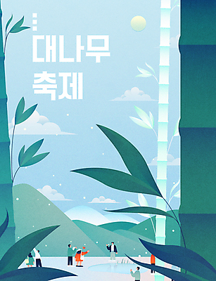전신 여자 남자 하늘색 일러스트 자연 산 여러명 상반신 성인 타이포그라피 초록색 여름 축제 봄 대나무 즐거움 대나무숲 담양 성인만 지역축제 대한민국축제 대나무축제 국내일러스트 AI파일 나무 문자 계절 감정 컬러 다수 사람 파란색 숲 전라남도 생태계 파일형식 벡터