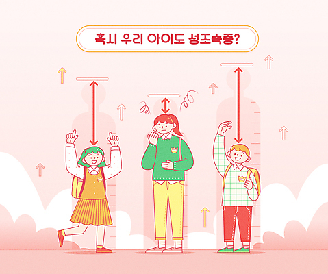 전신 여자 남자 행복 화살표 초등학생 어린이 분홍색 일러스트 의학 책가방 서기 소녀 소년 타이포그라피 세명 손들기 육아 성장 가리킴 질병 키_신체 소아과 키재기 곤란 어린이만 성조숙증 국내일러스트 AI파일 문자 학생 감정 컬러 신체 가방 모션 병원 사람 손짓 측정 증상 파일형식 벡터