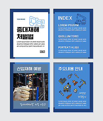 PSD 템플릿 손 웹템플릿 벽돌 사람모양 신체부위 파란색 잡기 중장비 페인트통 타워크레인 펜치 산업재해 휠굴삭기 카드뉴스 건설근로자 노동법 중대재해기업처벌법 이미지템플릿 모양 직업 산업 컬러 모션 통 사람 페인트 공구 산업장비 포크레인 기중기 재해 법 파일형식