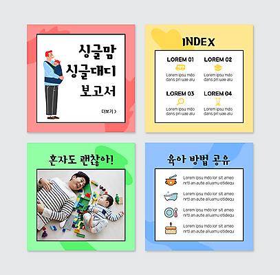 전신 PSD 템플릿 여자 남자 웹템플릿 안기 서기 여러명 상반신 성인 30대 컬러풀 눕기 아기용품 한국인 육아 아기 즐거움 보고서 레고 부자지간 부녀 아기띠 카드뉴스 육아대디 싱글대디 싱글맘 한부모가족 이미지템플릿 딸 감정 아들 컬러 다수 가족 모션 엄마 사람 동양인 장년 장난감 아빠 오브젝트 파일형식