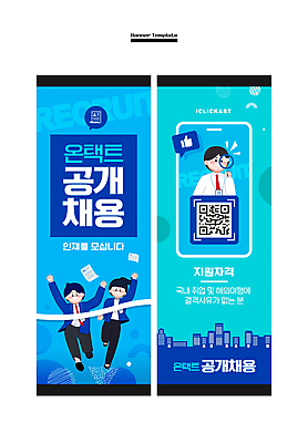 전신 템플릿 배너 배너템플릿 여자 남자 세로배너 돋보기 사각프레임 들기 정장 상반신 성인 세명 파란색 스마트폰 달리기 손들기 구직 현수막 비즈니스맨 비즈니스우먼 신입사원 취업준비생 골인 결승선 QR코드 채용 채용공고 성인만 배너세트 비대면면접 공개채용 비대면채용 언택트 온택트 AI파일 옷 컬러 컨셉 비즈니스 모션 프레임 사람 세로 핸드폰 스마트기기 세트 사각형 직장인 면접 파일형식 벡터