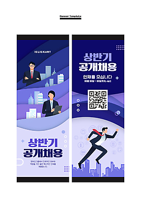 전신 템플릿 배너 배너템플릿 여자 남자 세로배너 비즈니스 사각프레임 들기 정장 빌딩 상반신 성인 건물 세명 달리기 팔짱 보라색 구직 현수막 비즈니스맨 비즈니스우먼 신입사원 취업준비생 QR코드 채용 채용공고 성인만 안경낌 배너세트 공개채용 AI파일 건축물 옷 안경 컬러 컨셉 모션 프레임 사람 세로 세트 사각형 직장인 파일형식 벡터