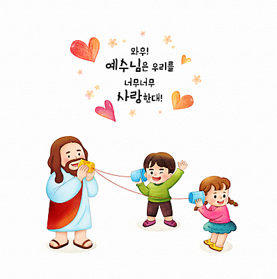 전신 PSD 여자 남자 꽃 기독교 어린이 일러스트 수채화 말하기 사랑 윙크 서기 소녀 소년 성인 타이포그라피 세명 손들기 듣기 하트 예수 종이컵 실전화기 국내일러스트 모양 식물 문자 감정 종교 모션 표정 사람 컵 신_종교 일회용 파일형식