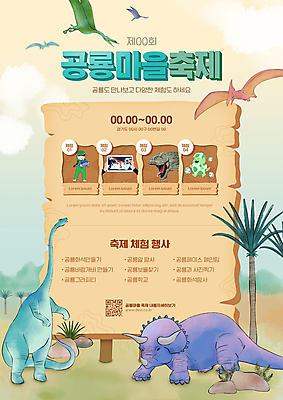 전신 PSD 나무 구름 편집이미지 손 여자 어린이 여러마리 알림판 한명 서기 들기 소녀 타이포그라피 신체부위 축제 바위 비행 표지판 공룡 중생대 QR코드 공룡알 익룡 인형옷 트리케라톱스 소녀한명만 지역축제 쥬라기 대한민국축제 공룡축제 이미지편집 자연요소 식물 문자 1 옷 다수 파충류 모션 사람 알 돌_바위 역사 초식공룡 여자한명만 소녀만 파일형식