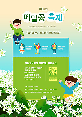 전신 PSD 편집이미지 여자 남자 어린이 잎 꽃밭 서기 들기 앉기 소녀 소년 여러명 상반신 성인 타이포그라피 축제 만세 QR코드 메밀꽃 메밀밭 지역축제 대한민국축제 메밀꽃축제 이미지편집 식물 문자 꽃 다수 밭 모션 사람 꽃축제 파일형식