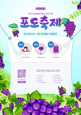 PSD 편집이미지 잎 와인잔 포도 타이포그라피 사람없음 와인 축제 현수막 빙수 QR코드 과일잼 포도넝쿨 지역축제 포도캐릭터 포도잼 대한민국축제 포도축제 이미지편집 식물 문자 캐릭터 술잔 과일 디저트 주류 덩굴 잼 파일형식