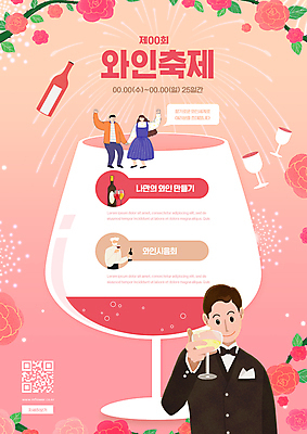 전신 PSD 편집이미지 여자 노년 남자 분홍색 말풍선 와인잔 불꽃 불꽃놀이 들기 앉기 여러명 상반신 성인 타이포그라피 장미 와인 축제 손내밀기 와인병 손인사 QR코드 소믈리에 시음 지역축제 대한민국축제 와인축제 이미지편집 문자 꽃 컬러 다수 술잔 모션 놀이 불 병_용기 주류 사람 손짓 인사 파일형식