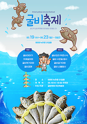 전신 PSD 구름 편집이미지 남자 바다 중년 하늘색 여러마리 하늘 한명 서기 들기 타이포그라피 축제 한복 양반 따봉 굴비 중년남자한명만 지역축제 대한민국축제 굴비축제 이미지편집 자연요소 문자 1 한국전통 다수 모션 어류 사람 성인 파란색 최고 전통의상 신분 남자한명만 중년남자만 파일형식