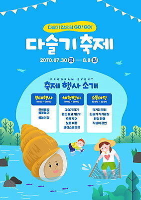 전신 PSD 편집이미지 여자 남자 어린이 허리숙이기 어류 서기 들기 소녀 소년 타이포그라피 두명 파란색 강 축제 돌_바위 잡기 뜰채 풀 밀짚모자 가랜드 다슬기 어린이만 지역축제 대한민국축제 다슬기축제 이미지편집 식물 문자 모자_잡화 컬러 모션 어패류 숙이기 사람 수중동물 낚시용품 파티용품 파일형식