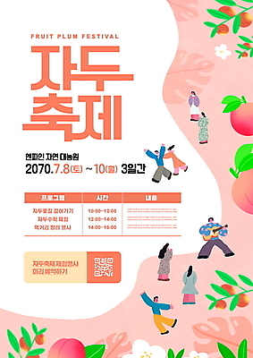 전신 PSD 편집이미지 여자 남자 꽃 분홍색 잎 연주 서기 여러명 성인 타이포그라피 축제 만세 기타 즐거움 자두 QR코드 성인만 지역축제 대한민국축제 자두축제 이미지편집 식물 문자 감정 음악 컬러 다수 과일 모션 현악기 사람 파일형식