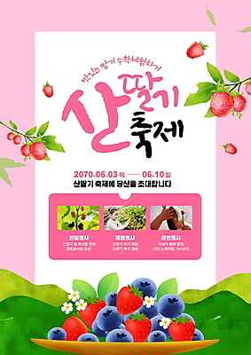 PSD 편집이미지 접시 손 여자 꽃 어린이 분홍색 잎 연주 딸기 한명 들기 소녀 상반신 타이포그라피 신체부위 축제 한국인 나뭇가지 담기 블루베리 꽹과리 소녀한명만 지역축제 대한민국축제 산딸기축제 이미지편집 나무 식물 문자 1 식기 음악 컬러 과일 모션 타악기 국악기 사람 동양인 여자한명만 소녀만 파일형식