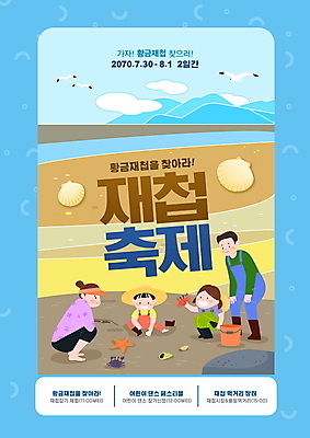 전신 PSD 구름 편집이미지 여자 남자 어린이 갈매기 조개 불가사리 작업복 들기 앉기 소녀 소년 여러명 성인 타이포그라피 축제 꽃게 양동이 갯벌 웅크림 재첩 지역축제 대한민국축제 재첩축제 이미지편집 자연요소 문자 옷 다수 모션 조류 어패류 극피동물 사람 게 파일형식