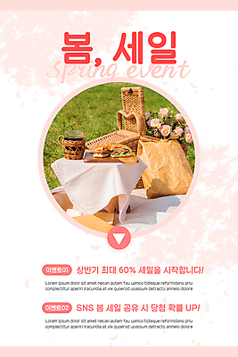 PSD 템플릿 배너 꽃 ZIP 커피 분홍색 웹템플릿 디자인시안 모바일 이벤트페이지 샌드위치 이벤트 사람없음 종이봉투 홈페이지 소풍 세일 홈페이지시안 봄 모바일템플릿 모바일웹 봄맞이 봄소풍 봄쇼핑 소셜네트워크 소풍바구니 컵홀더 모바일앱 모바일페이지 프로모션 이미지템플릿 식물 계절 음료 음식 컬러 봉투 쇼핑 야외활동 바구니 페이지 홀더 파일형식